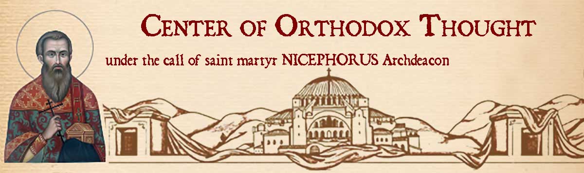 NICEFOR.INFO Center of Orthodox Thought